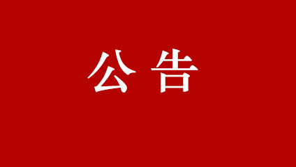 【公告】清遠市工業和信息化局“企業網格管理”項目二級網格管理員公開招聘考試公告