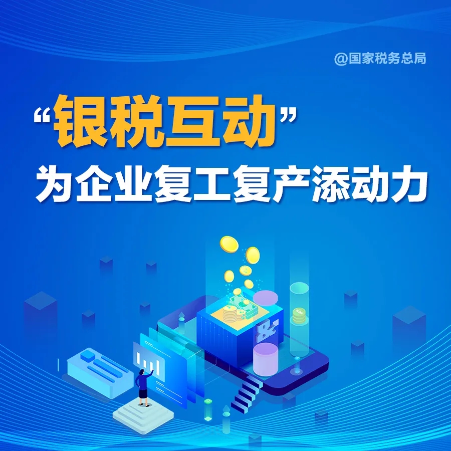 @復工復產小微企業：納稅信用可以換貸款！A級B級M級都能申請