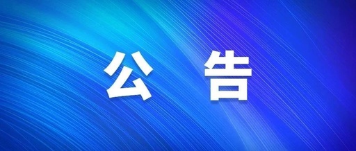 清遠市企業服務辦公室二級網格管理員 招聘公告