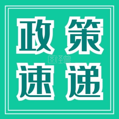 速遞 | 《廣東省數字經濟促進條例》通過 推動數字技術與實體經濟深度融合