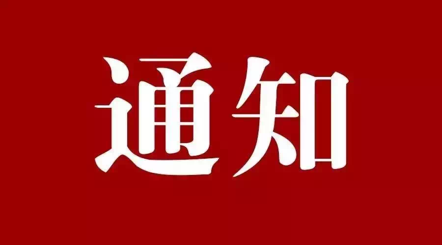 關(guān)于開(kāi)展2021年清遠(yuǎn)市中小企業(yè)惠企政策線上培訓(xùn)的通知