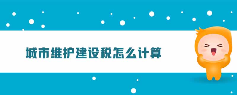 哪些情形不征或減免城市維護建設稅？