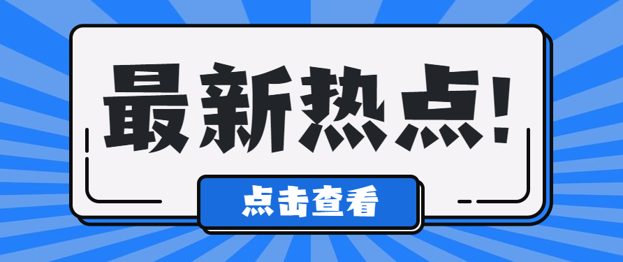 央行等四部委關于小微企業和個體工商戶支付手續費減費讓利新政于9月30日起實行