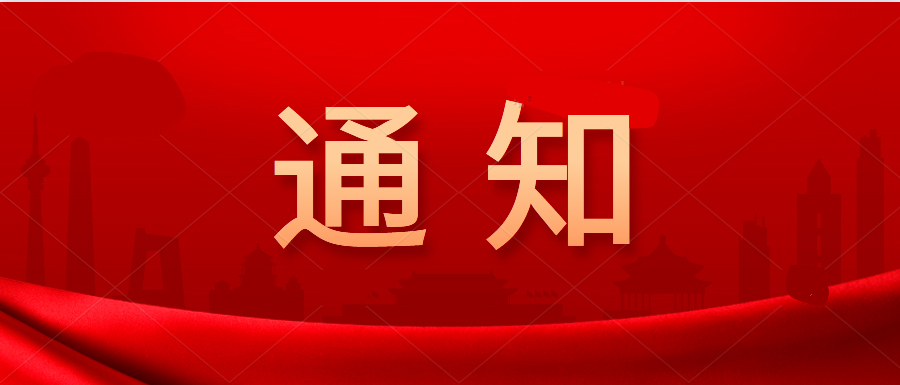 市工信局關于組織推薦2021年度國家中小企業公共服務示范平臺和小型微型企業創業創新示范基地的通知