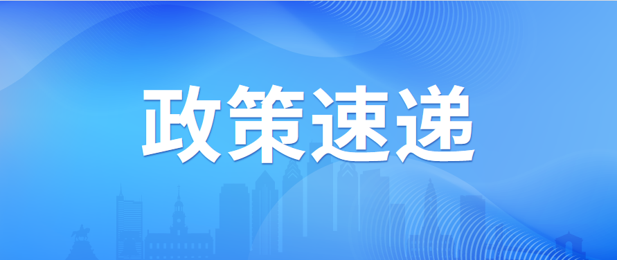 【政策】清遠(yuǎn)市人民政府關(guān)于印發(fā)清遠(yuǎn)市貫徹落實(shí)國(guó)務(wù)院扎實(shí)穩(wěn)住經(jīng)濟(jì)一攬子政策措施實(shí)施方案的通知