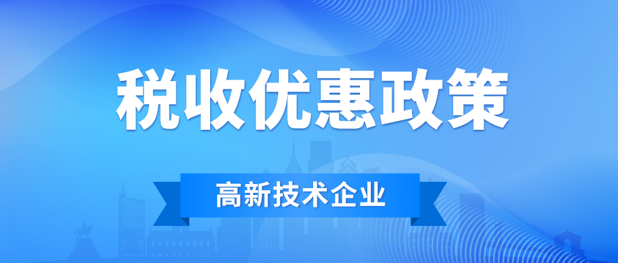 三部門發(fā)文：加大支持科技創(chuàng)新稅前扣除力度