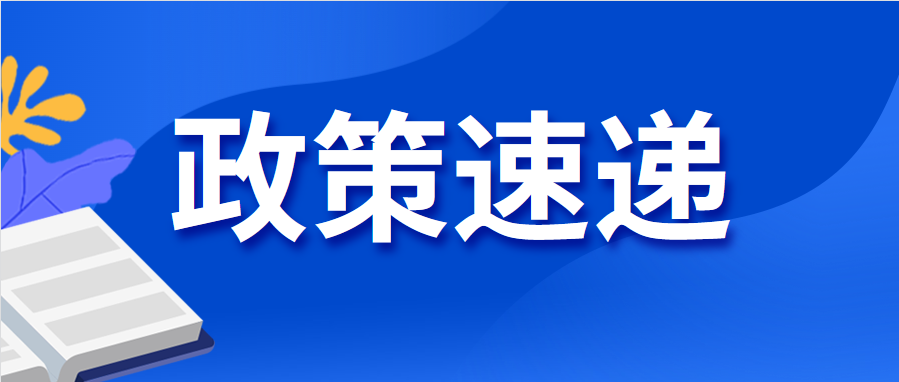 【政策速遞】廣東省工業和信息化廳關于印發省級企業技術中心管理辦法的通知