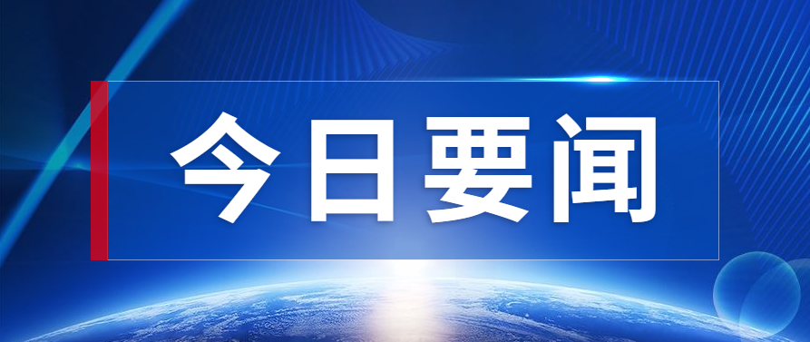 李克強主持召開國務院常務會議 要求持續抓實當前經濟社會發展工作 推動經濟運行在年初穩步回升等