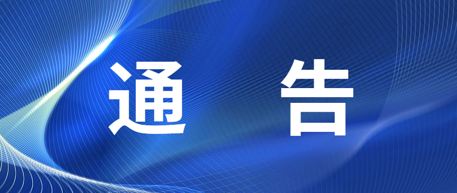 關(guān)于組織實(shí)施廣東省中小企業(yè)人才培訓(xùn)項(xiàng)目（產(chǎn)業(yè)集群發(fā)展、企業(yè)管理能力專題）的通告