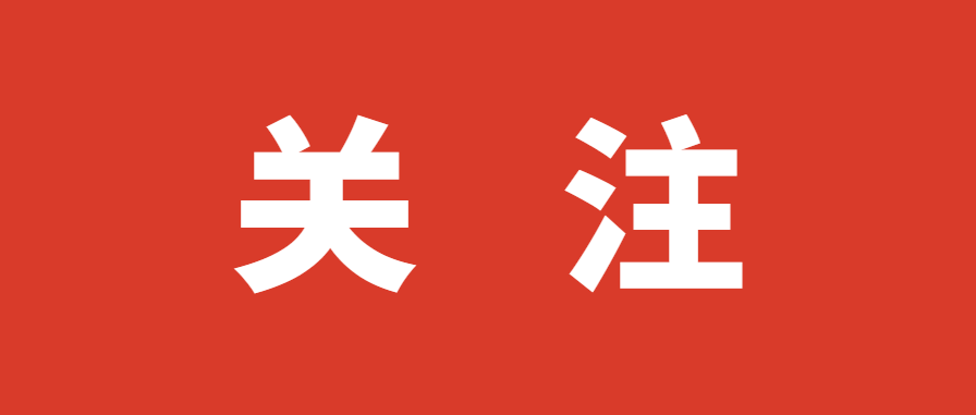 工業(yè)和信息化部召開部直屬機關(guān)黨組織書記座談會